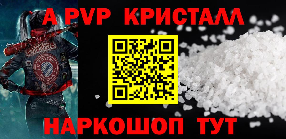 Альфа ПВП кристаллы  Альфа ПВП  APVP крисы CK  Волхов  Вход с VPN  Alfa_PVP кристаллы 