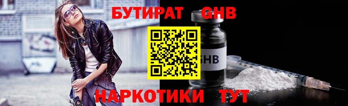 Волхов  Бутират  Вход с VPN  БУТИРАТ BDO 33% 