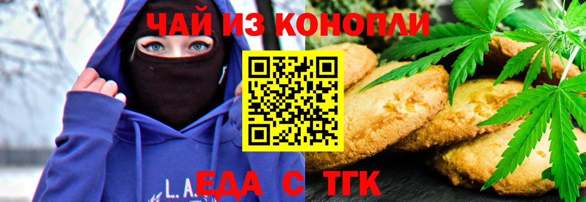 Cannafood марихуана  Вход с VPN  Волхов 