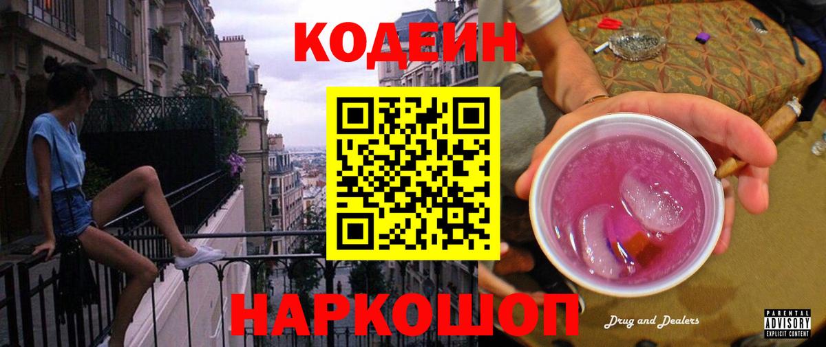 Codein Purple Drank Волхов