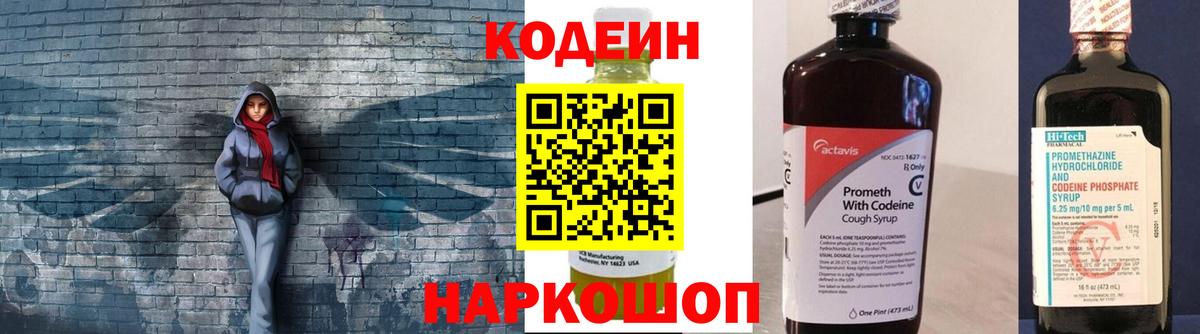 Волхов  Codein Purple Drank  Codein Purple Drank  Вход с VPN 