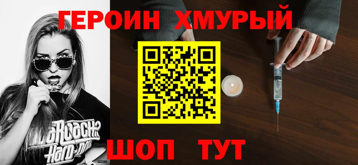 Героин герыч  ГЕРОИН  Волхов  Вход с VPN 